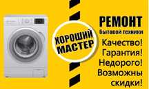 Ремонт бытовой техники срочно