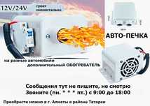 печка в автомобиль, дополнительная авто-печка, обогреватель