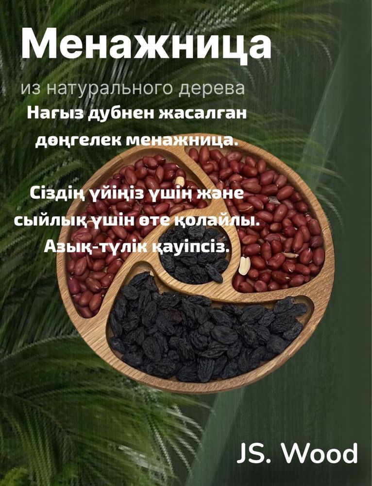 Менажница круглая из 100 % дуба