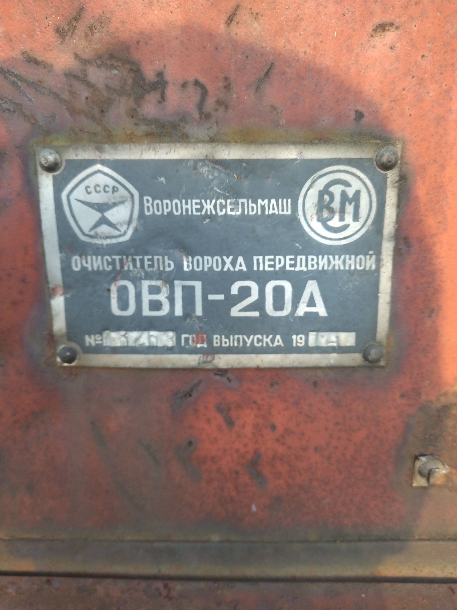 Очиститель зерна вороха
