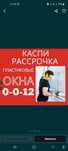 Пластиковые Окна  Терезе Есик Балкон Витраж В КРЕДИТ