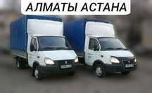 АЛМАТЫ-АСТАНА ГРУЗОПЕРЕВОЗКИ межгород Доставка Попутный груз догруз