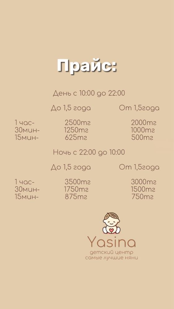 Услуги няни на час