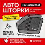 Шторки на Газель