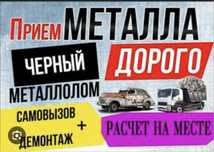 Прием черный металл алюминий медь латун батарея каробка мотор
