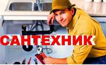 Сантехник любой сложности городе Шымкент