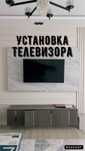 Установка телевизора на стену подвеска кронштейнов