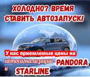 Автоэлектрик установка сигнализаций автоподзавод старлайн