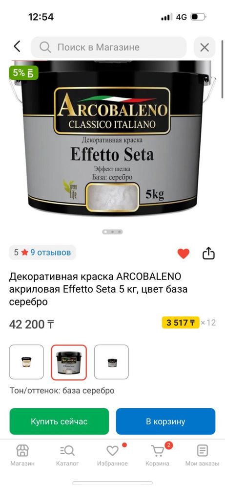 Декоративная краска ARCOBALENO