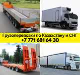 Логистика доставка груза межгород фура тент трал реф бортовой шаланда