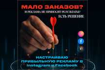 Таргетолог / Таргет / Таргетированная реклама