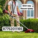 Косить траву !!!