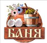 Семейная баня работаем 24/7 цена 1300тг