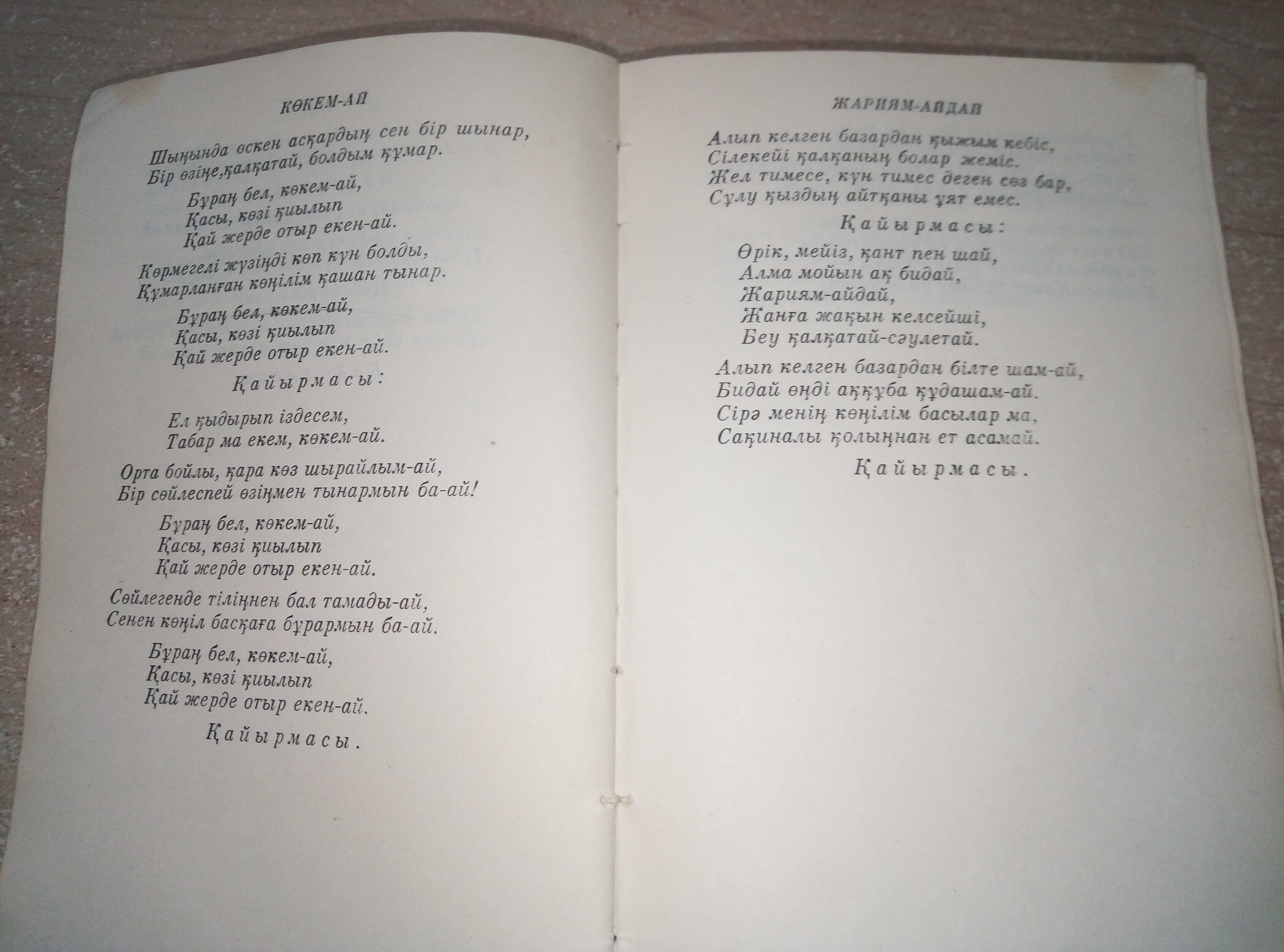 Песенник толстый старинный всегда нужен для певцов,томады,ведущих
