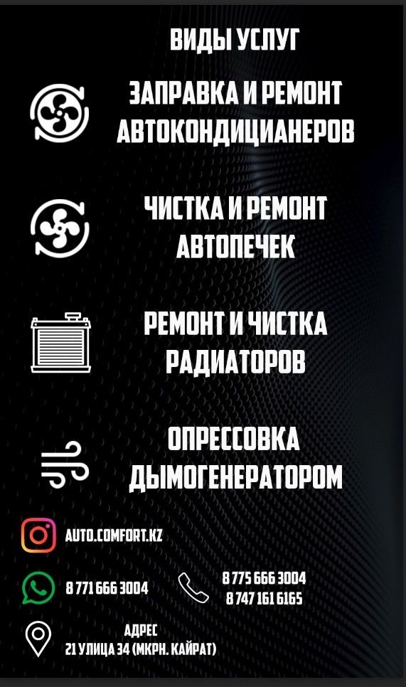 Ремонт автокондиционеров заправка  авто кондиционеро автокондиционера