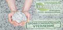 Утепление Крыш Крыши Потолков Эковата эко вата от Завода Изготовителя