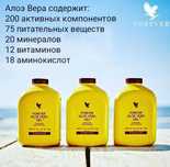 Алоэ Вера Форевер