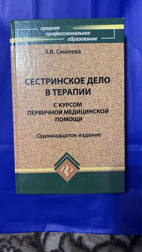 Продам медицинские книги
