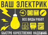 Электрик на вызов