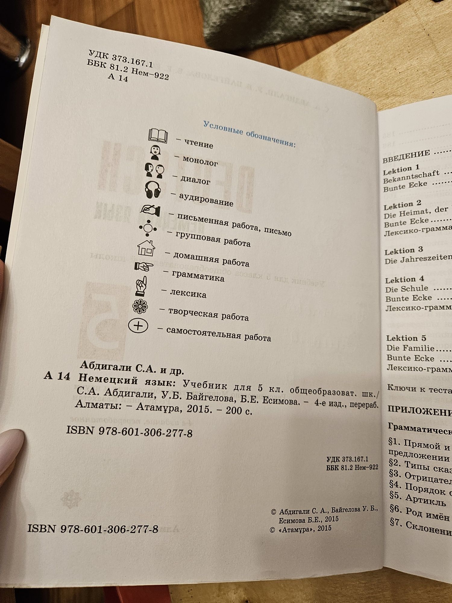 Учебник по немецкому языку за пятый класс