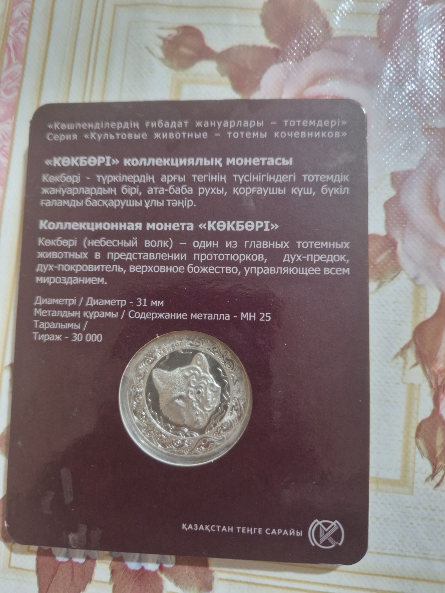 Колекционый көк бөрі 100 теңгеең