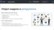 Услуги рекрутинга