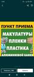 Картон принимаем.