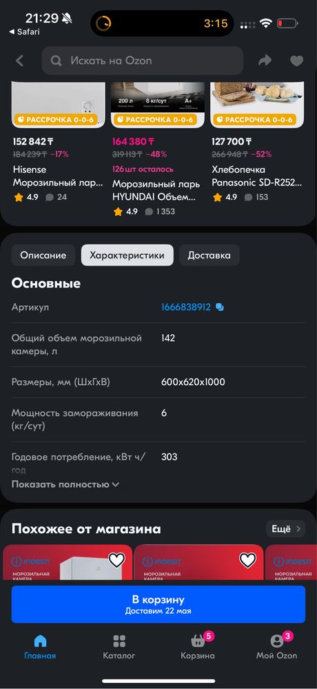 Морозильник indesit