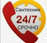 Сантехника под ключ