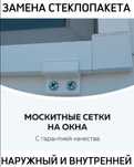 Москитный сетка в Астане!