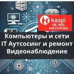 Комплексные IT-услуги, сети, видеонаблюдение, ремонт компьютера, прода