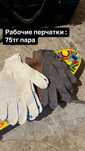 Продам перчатки рабочие