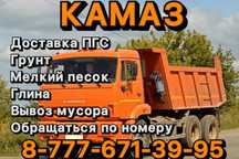 Доставка пгс,грунт,глина,мелкий песок,чернозем!