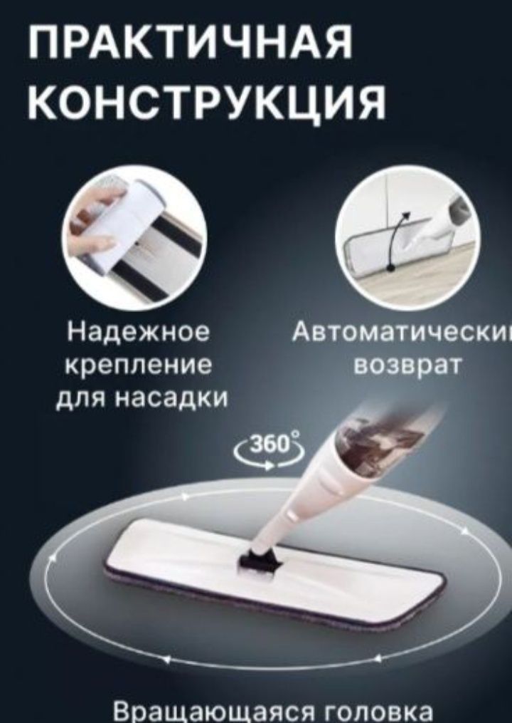 Спрэй Моп  срочно переезд