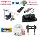Otau tv Мастер  установка настрой канал