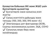 Услуги бухгалтера