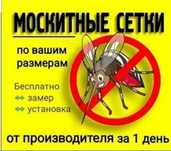 Москитные сетки ремонт пластиковых окон