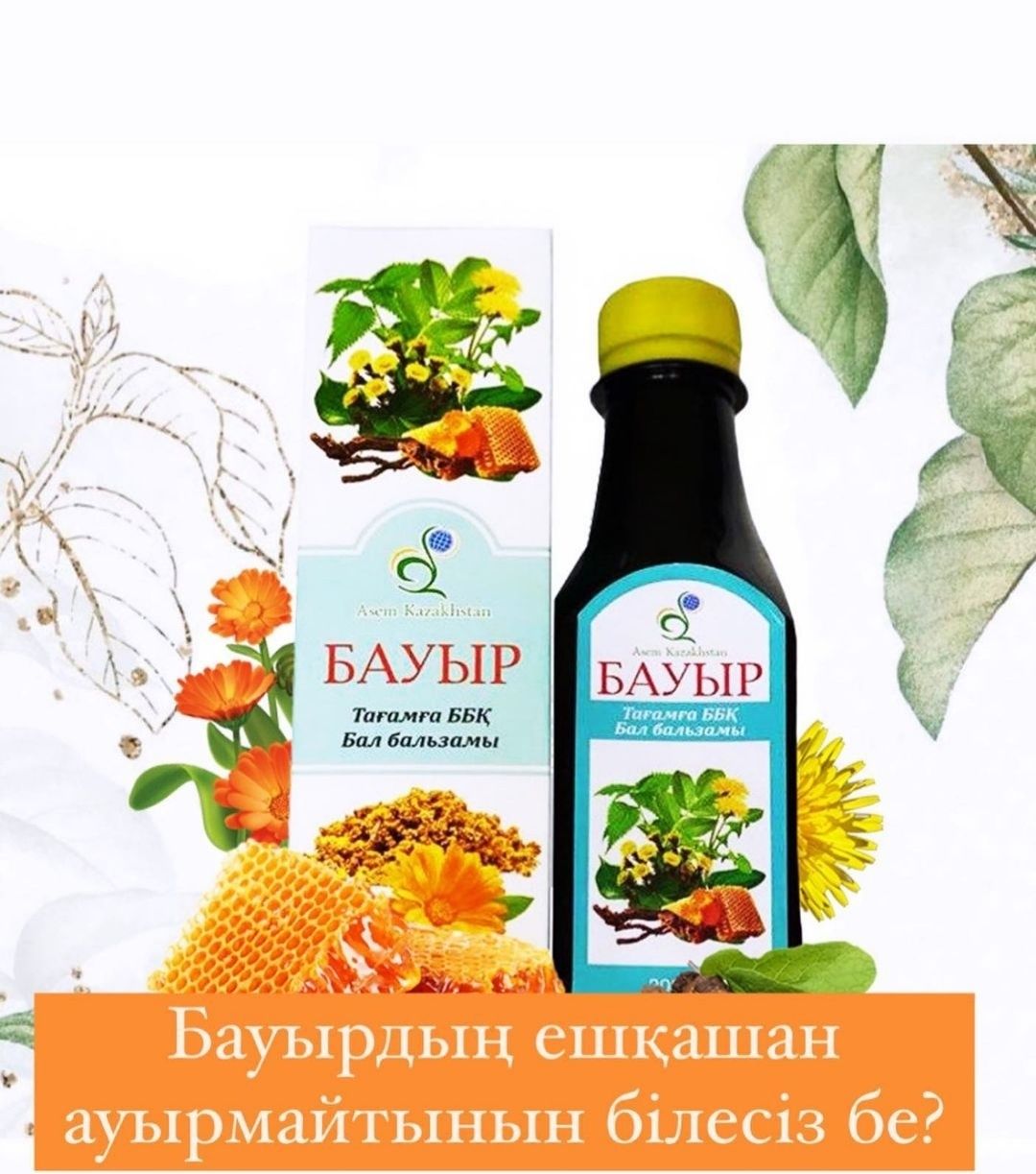 Асем Казахстан продукциясы