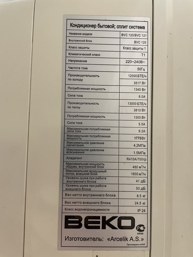 Кондиционер BEKO (зима-лето)