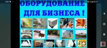 Полный комплект линии производства