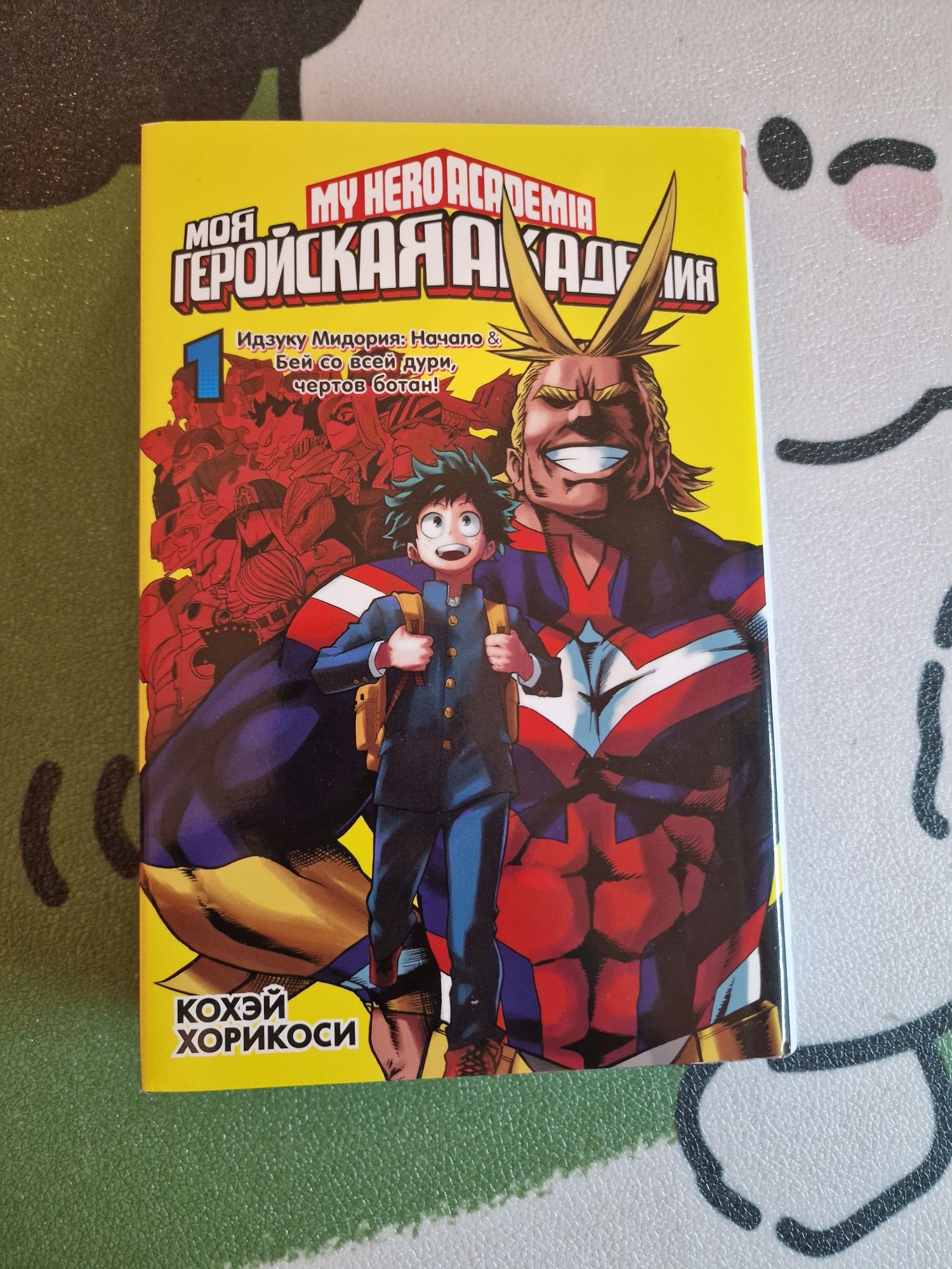 Манга Моя Геройская Академия