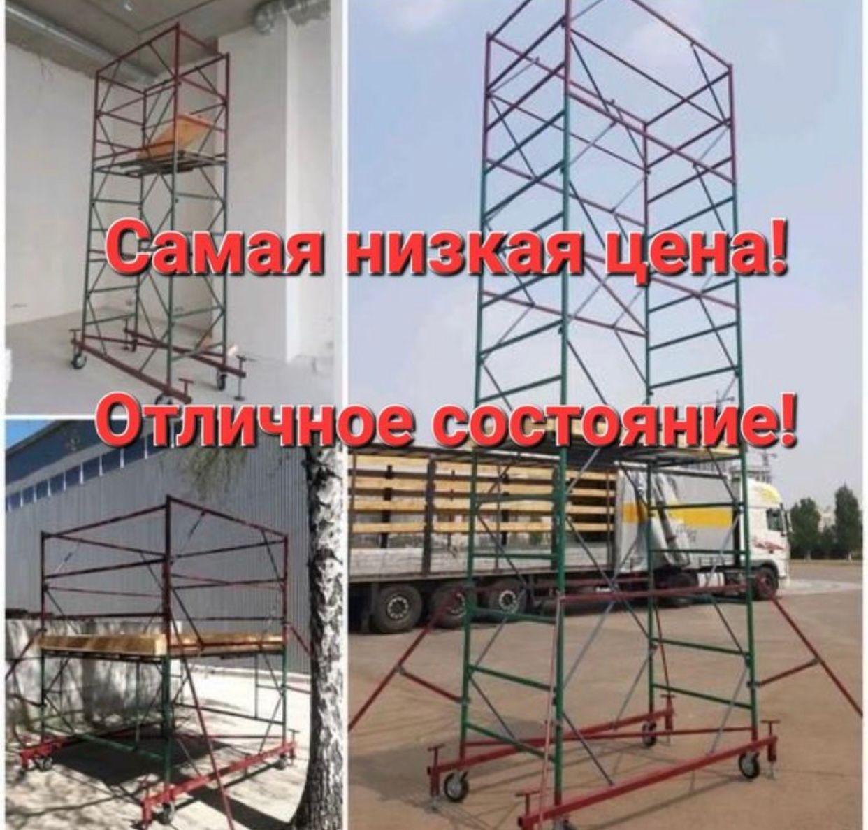 Леса аренда Вышка аренда Тура лес лиса на колесах строительные леса