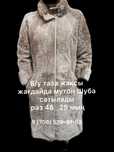 Шуба дубленка