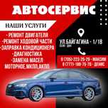 Ремонт авто ремонт мотора ходовая часть, заправка кондиционера
