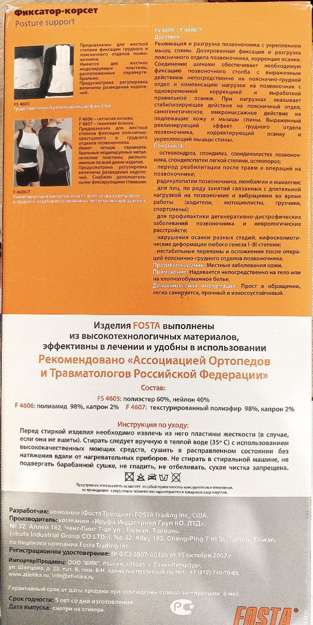 Продается корсет фиксатор