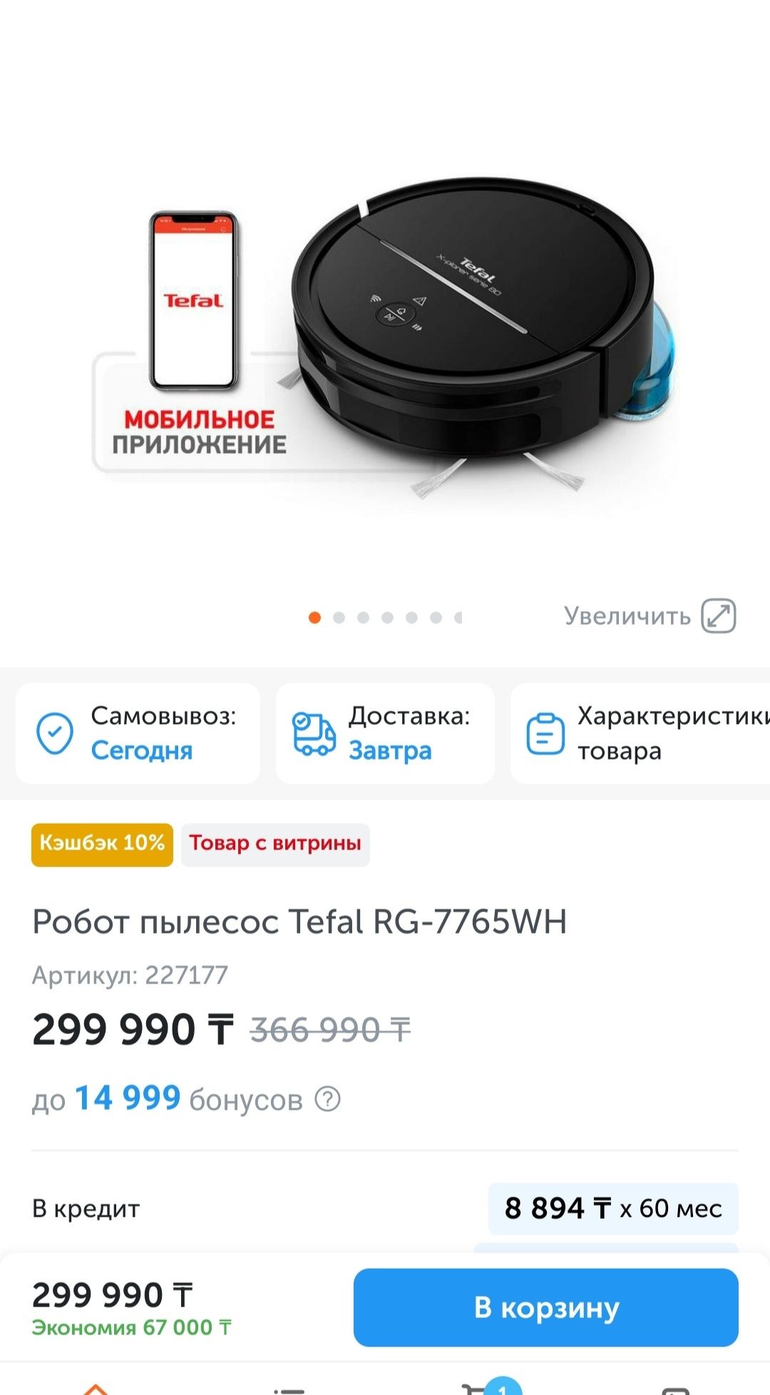 Продам робот-пылесос Tefal RG-7765 WH