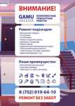 Ремонт подъездов