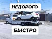 Эвакуатор круглосуточно недорого