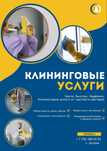 Качественный клининг