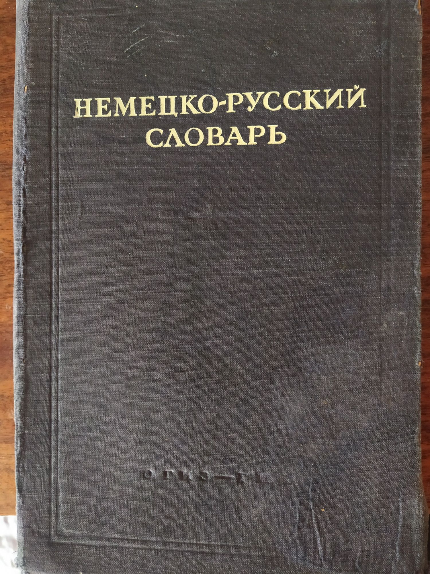 Словари и пособия по немецкому языку